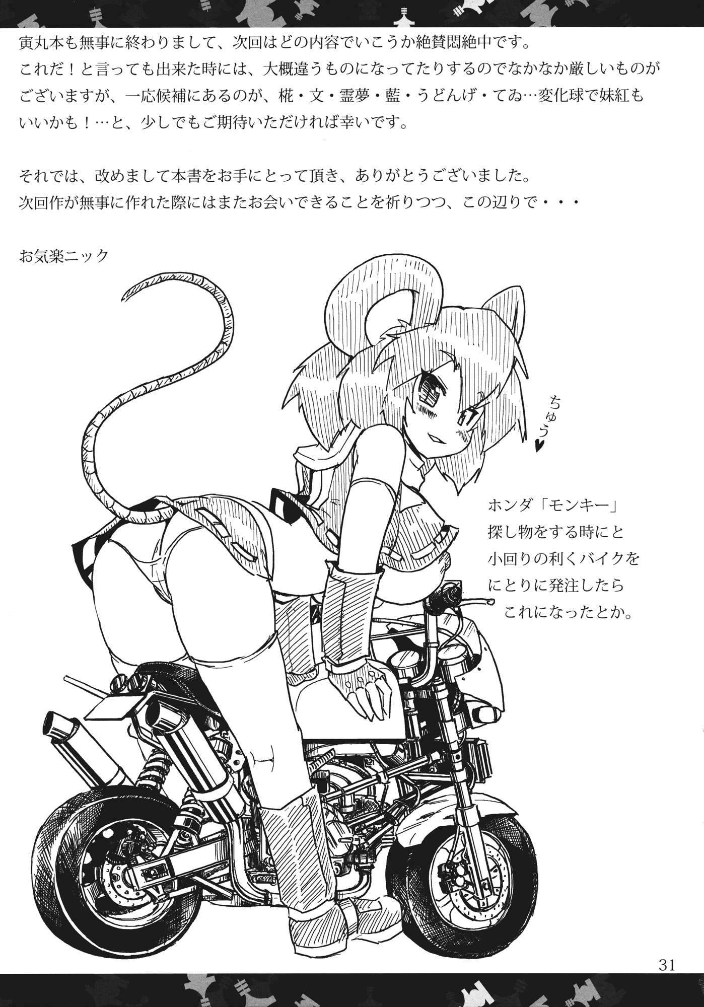 Touhou Project Hentai: A ratinha traiçoeira - Foto 31